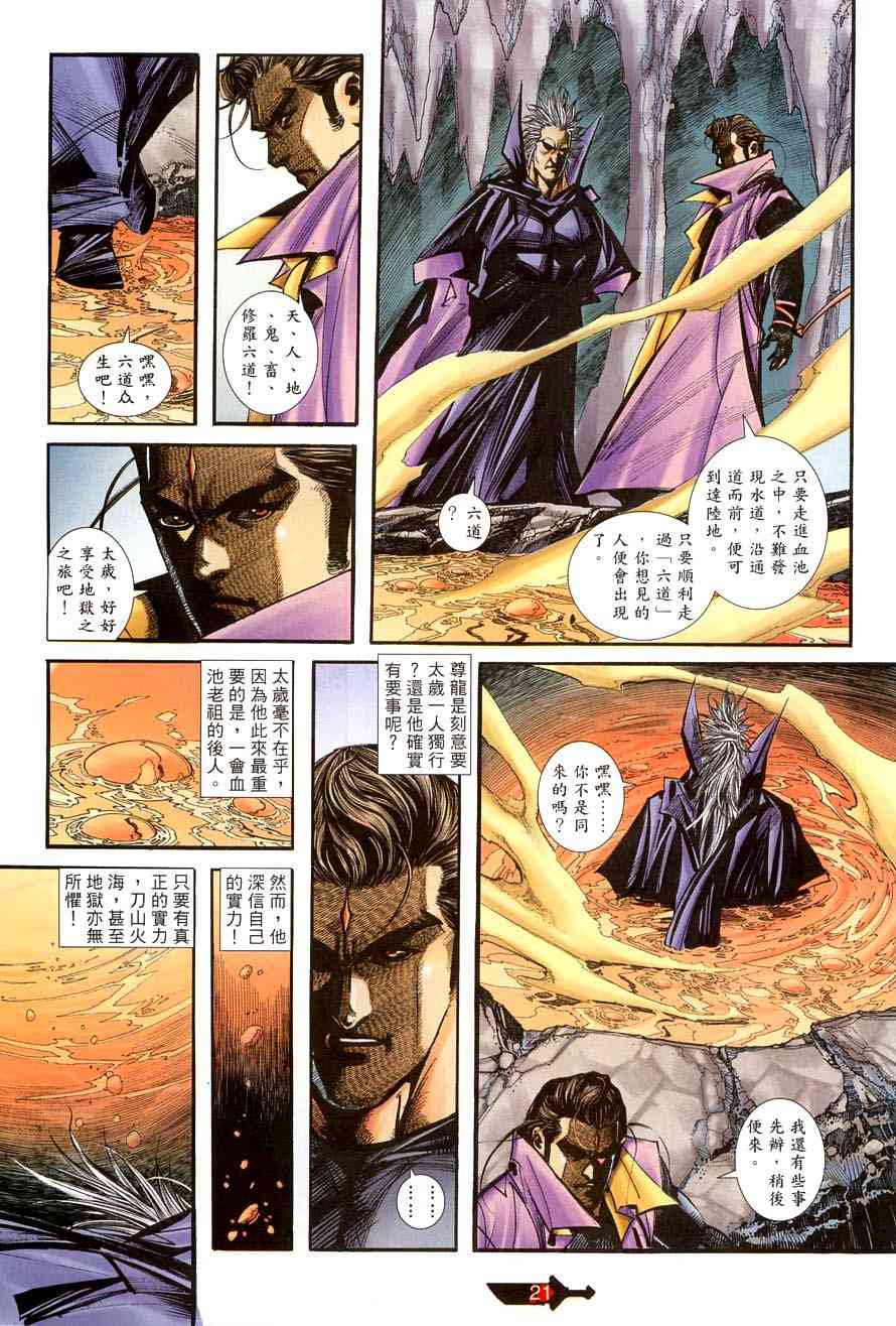 🍵霸刀 第386回 第21页
