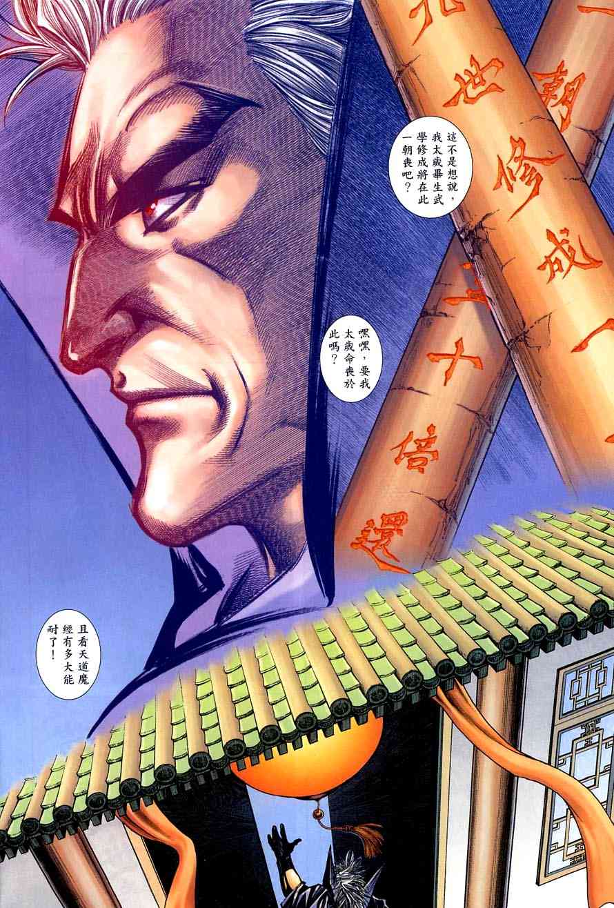 🍵霸刀 第386回 第26页