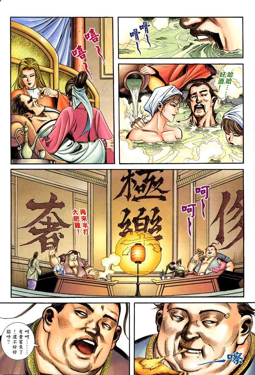 🍵霸刀 第386回 第27页