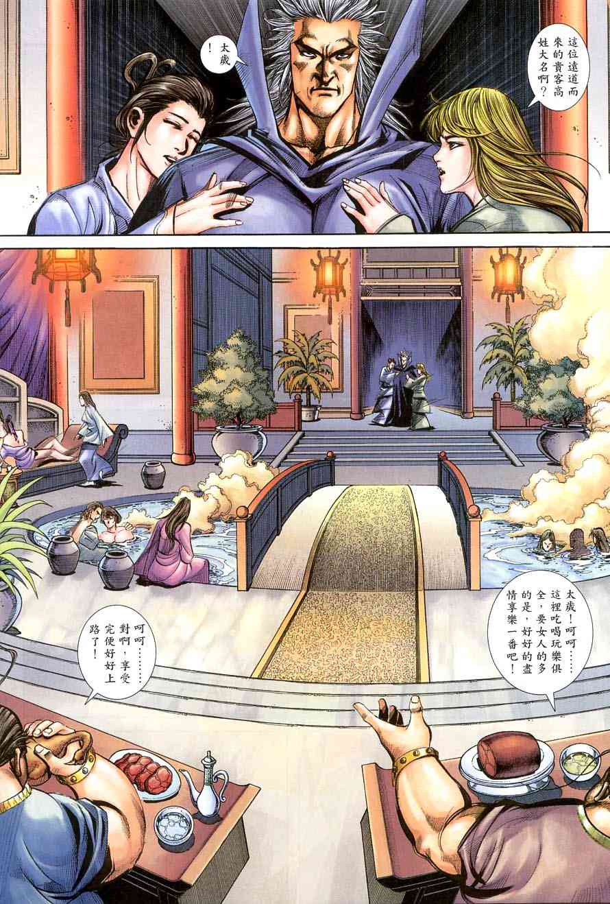🍵霸刀 第386回 第28页