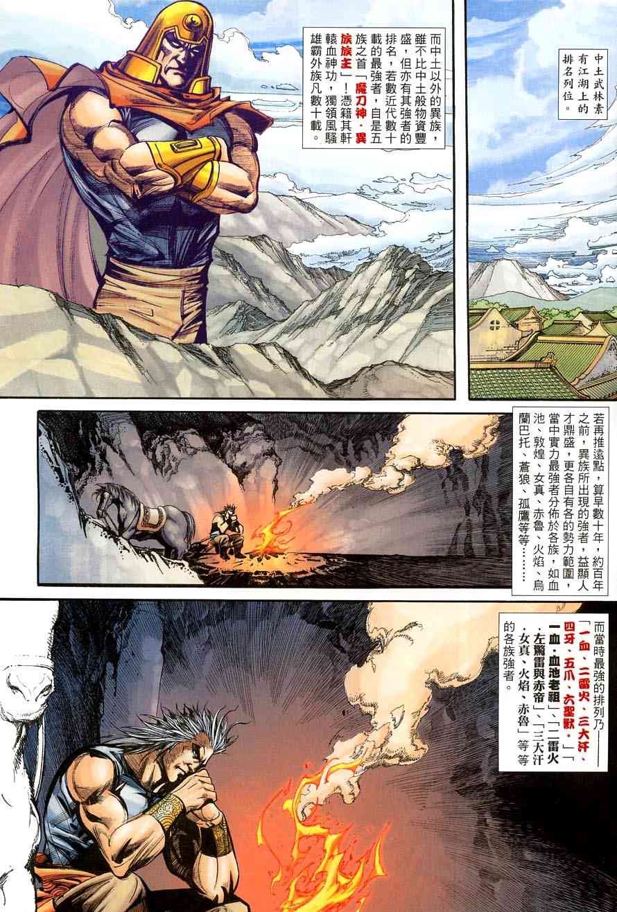 🍵霸刀 第386回 第3页
