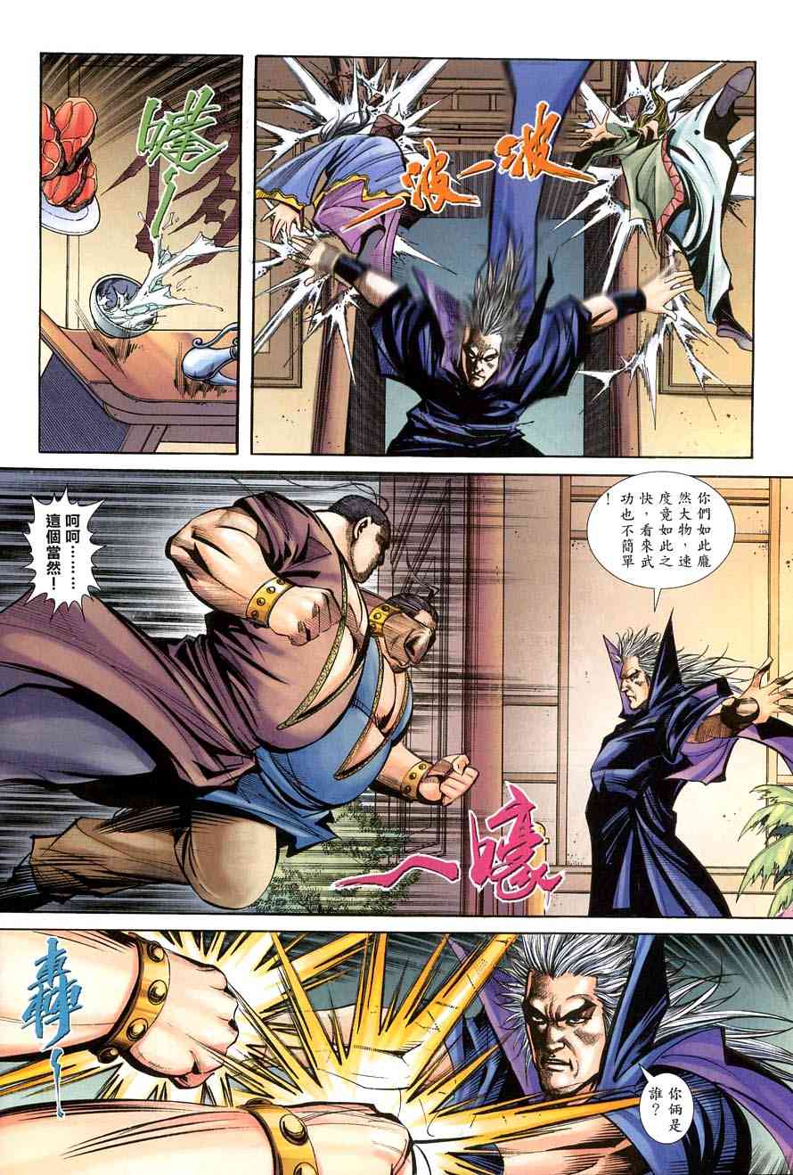 🍵霸刀 第386回 第30页