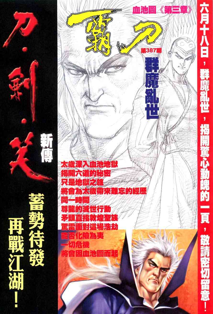 🍵霸刀 第386回 第32页