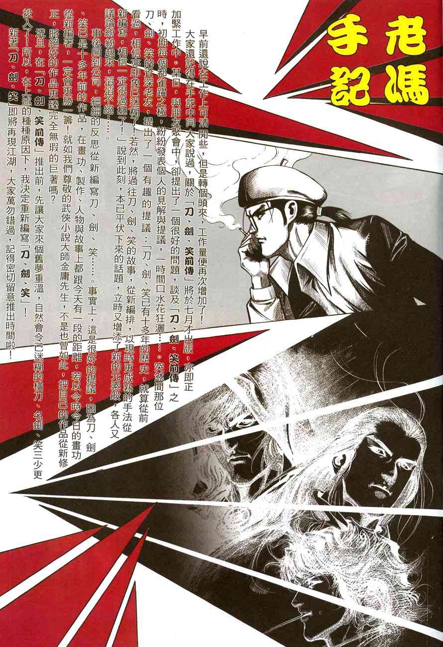 🍵霸刀 第386回 第33页