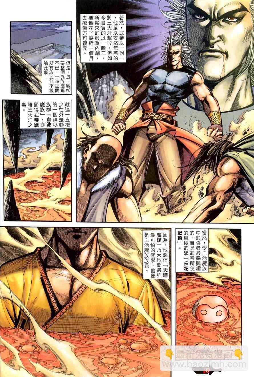 🍵霸刀 第386回 第6页