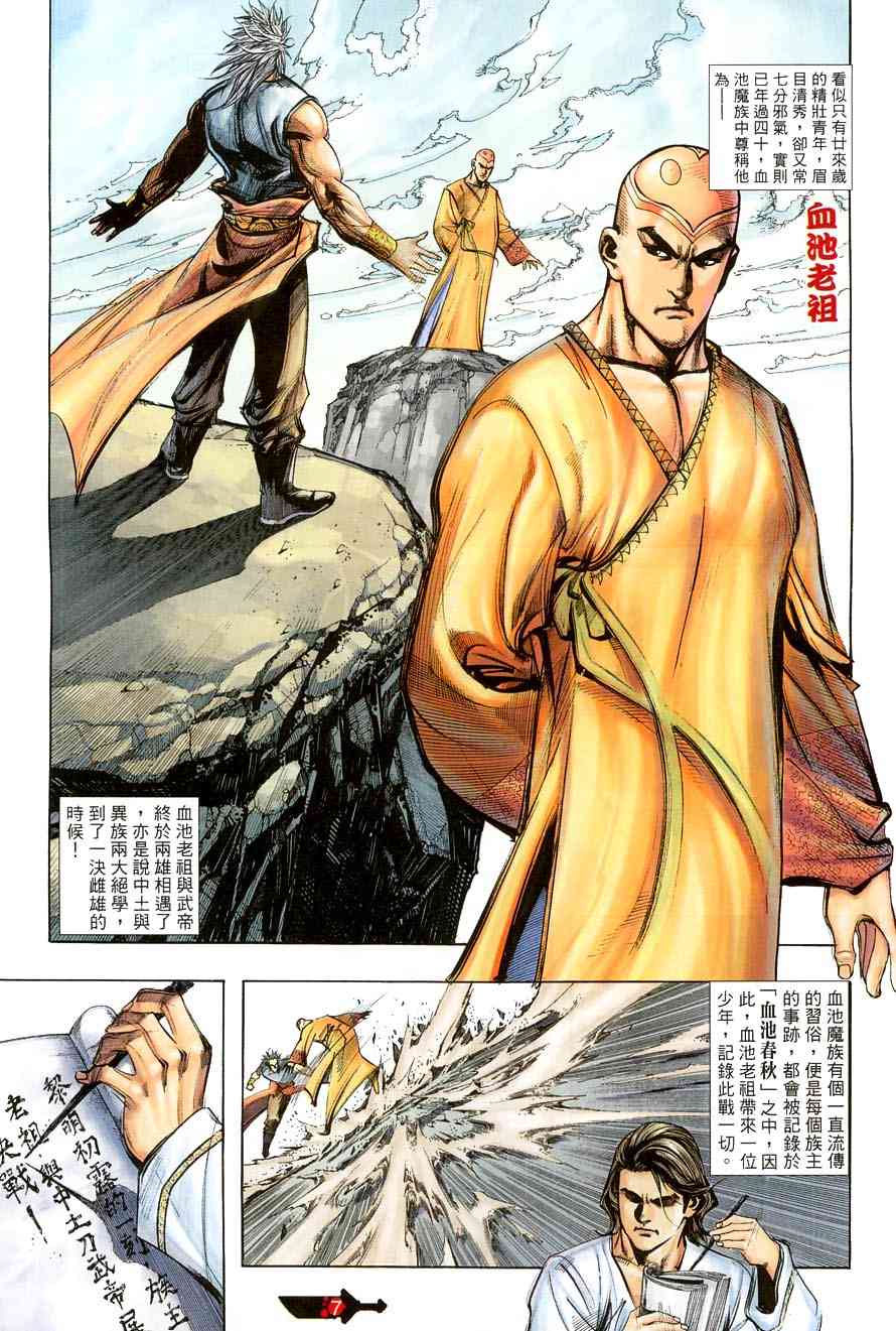 🍵霸刀 第386回 第7页