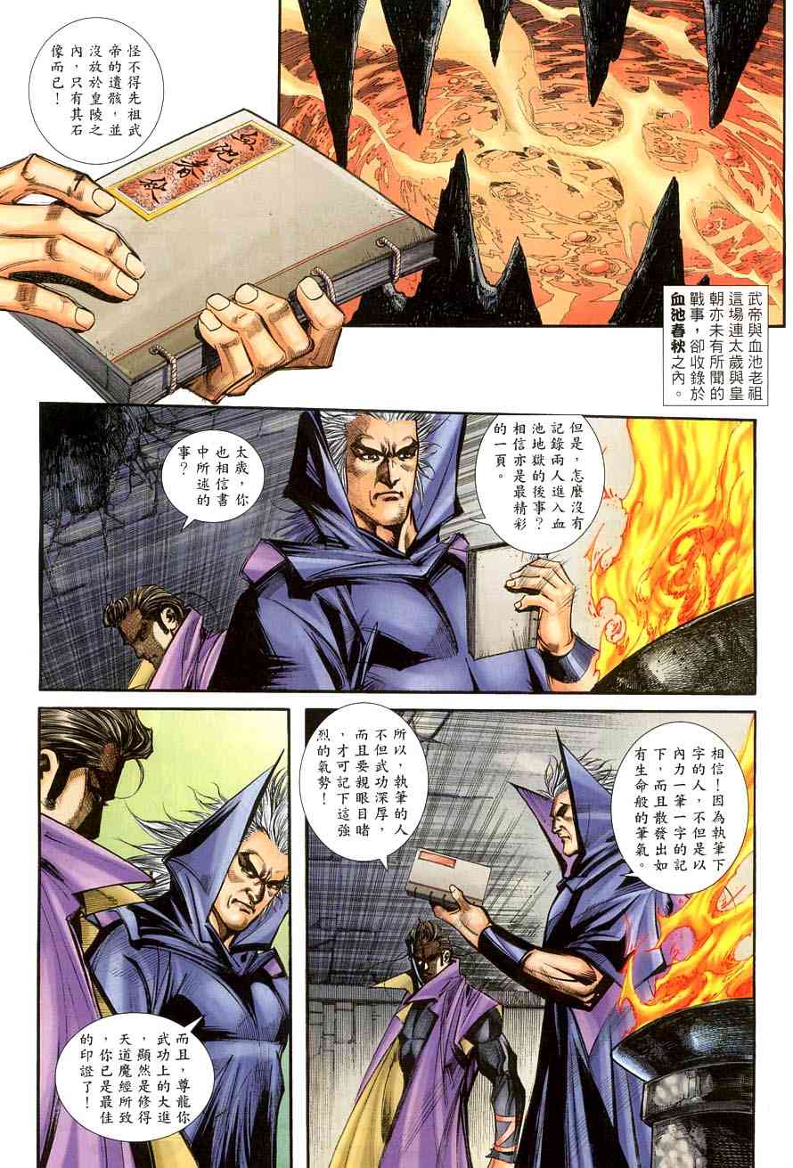 🍵霸刀 第386回 第9页