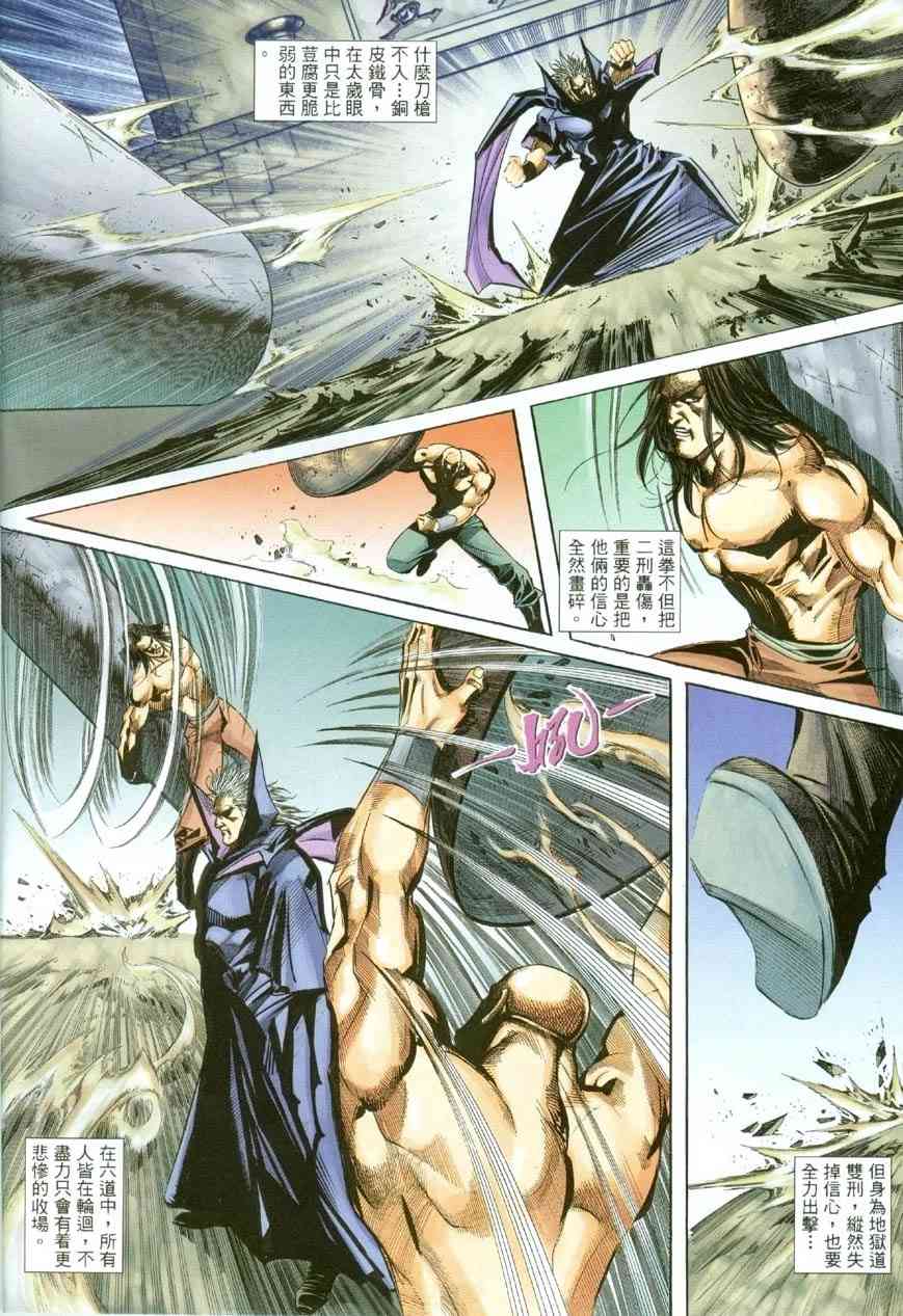 🍵霸刀 第388回 第10页