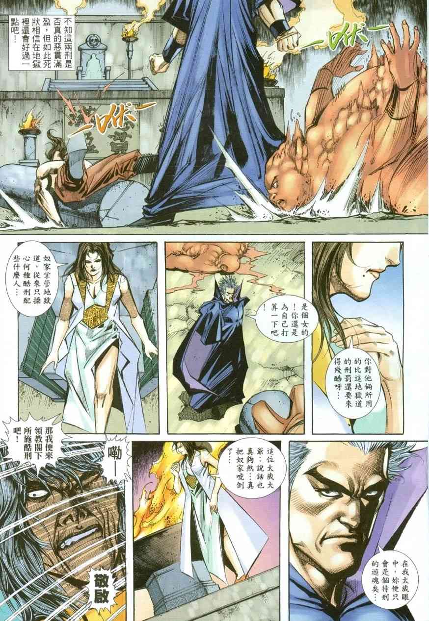 🍵霸刀 第388回 第13页