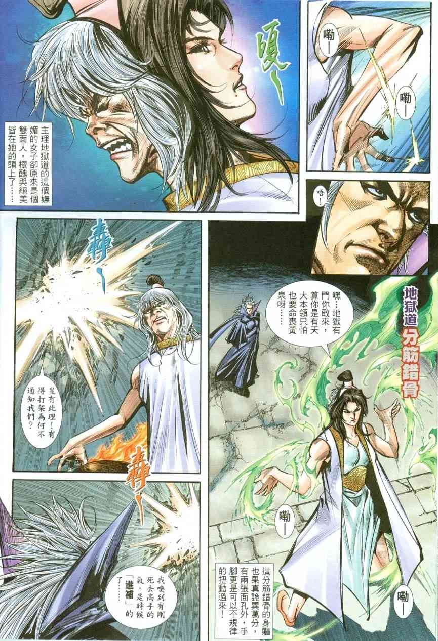 🍵霸刀 第388回 第14页