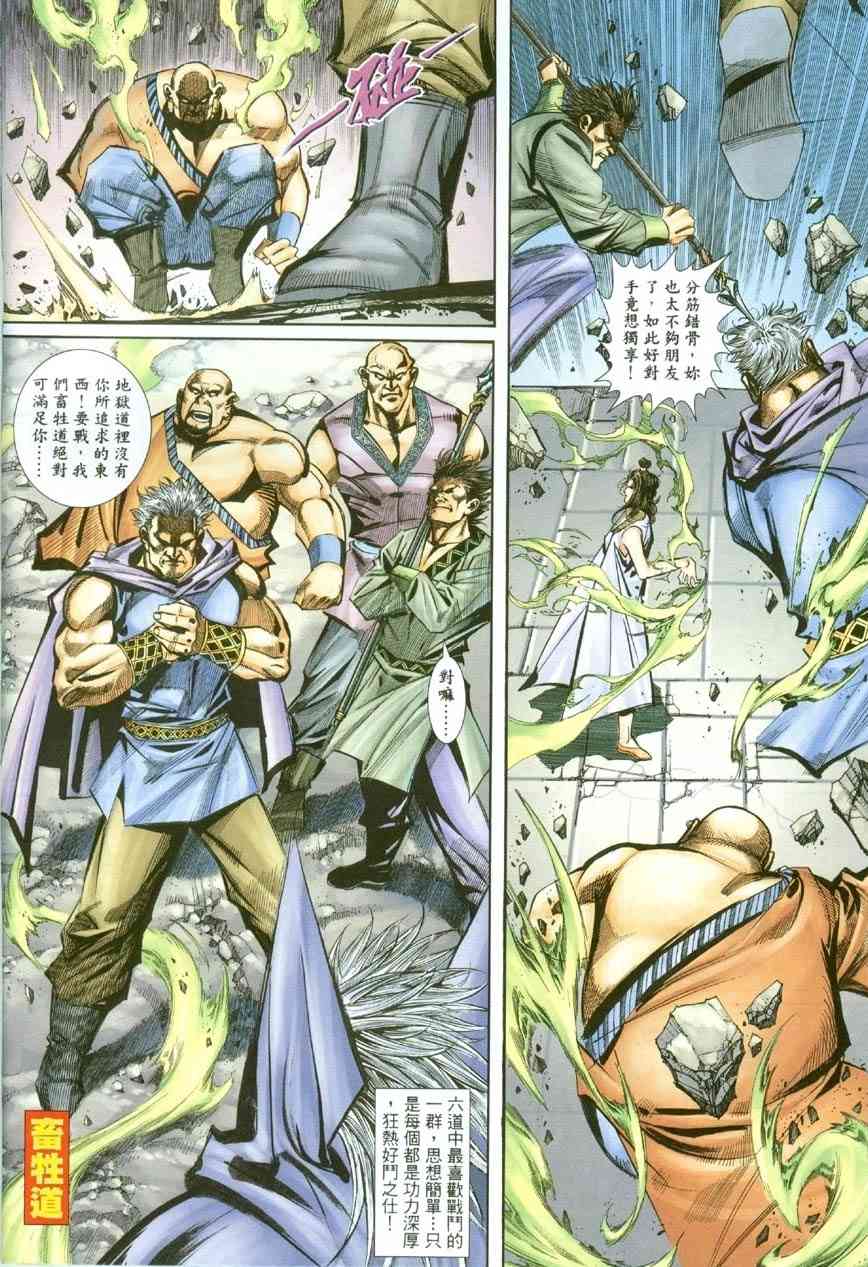 🍵霸刀 第388回 第16页
