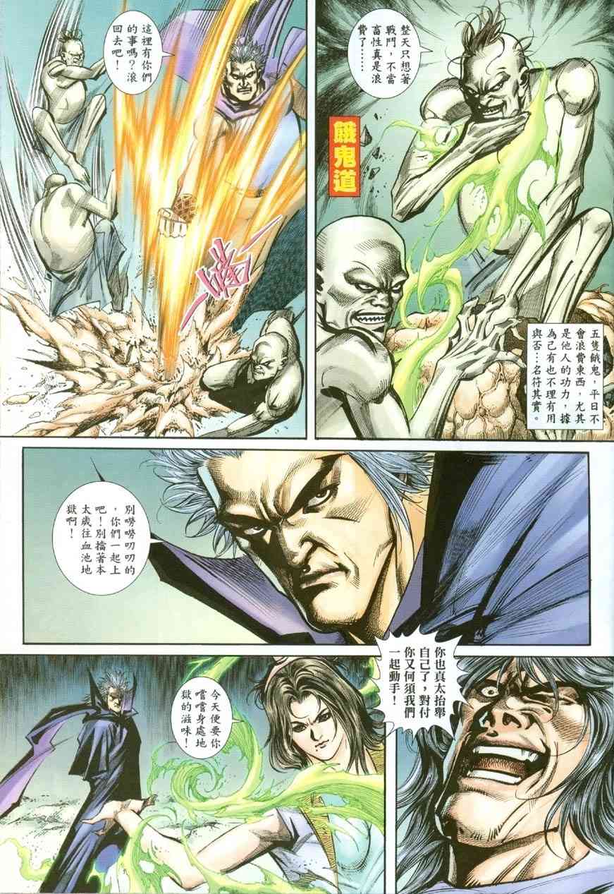 🍵霸刀 第388回 第17页