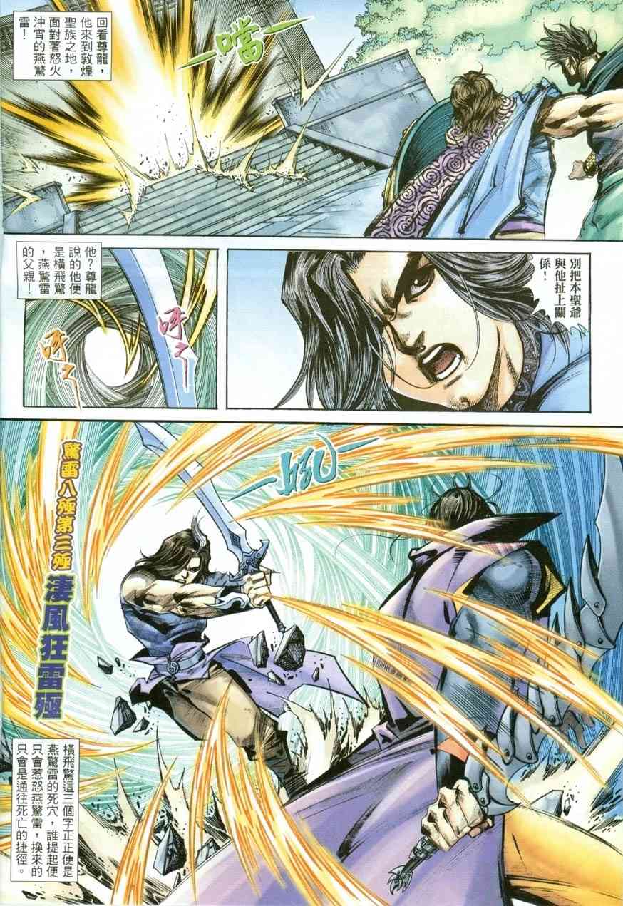 🍵霸刀 第388回 第19页