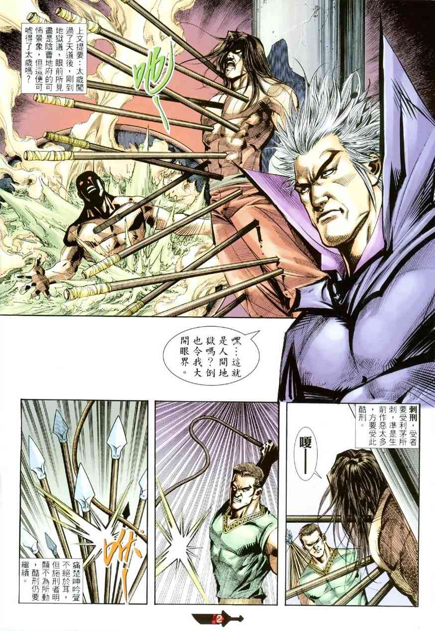 🍵霸刀 第388回 第2页