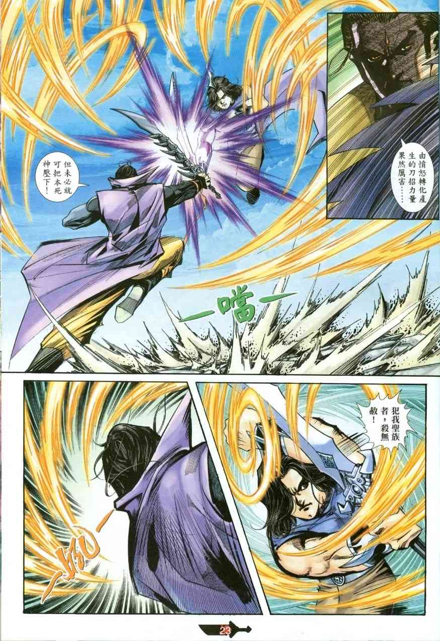 🍵霸刀 第388回 第20页