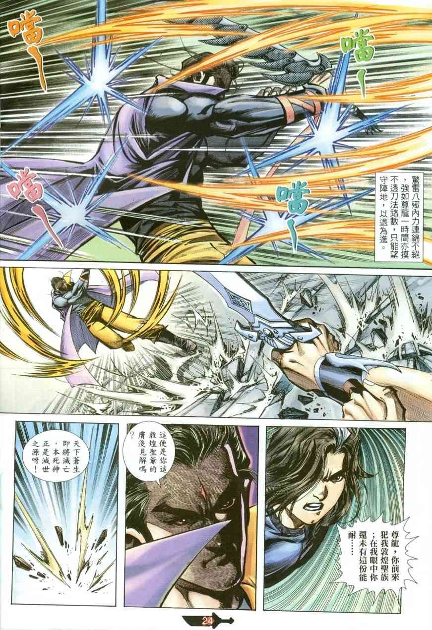 🍵霸刀 第388回 第21页