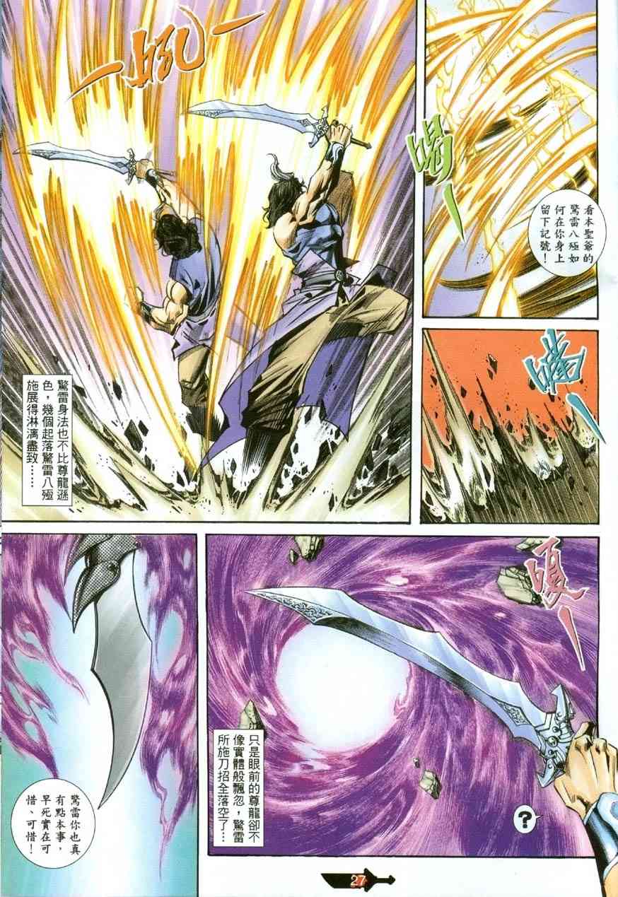🍵霸刀 第388回 第24页