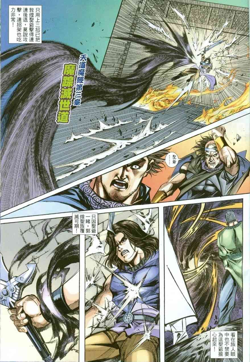 🍵霸刀 第388回 第26页
