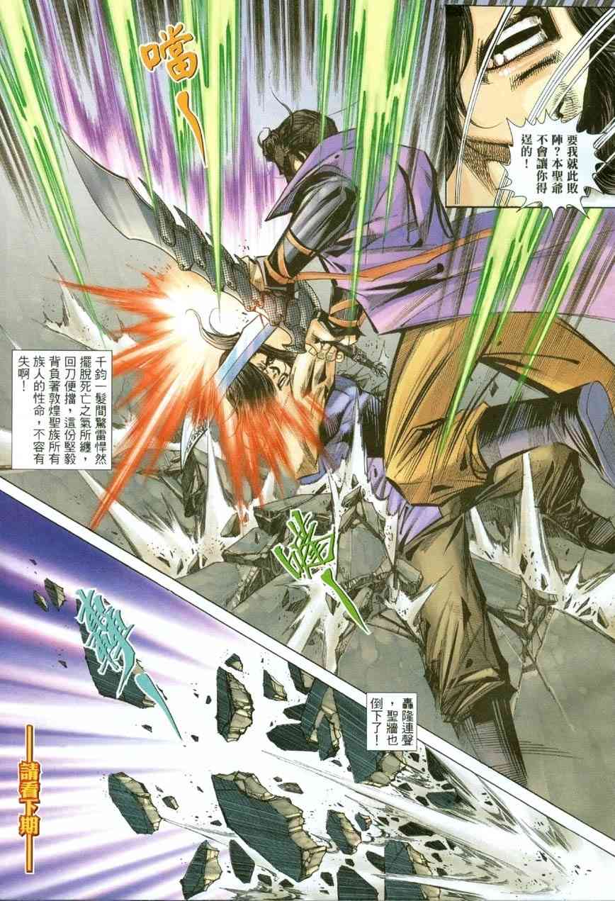 🍵霸刀 第388回 第28页