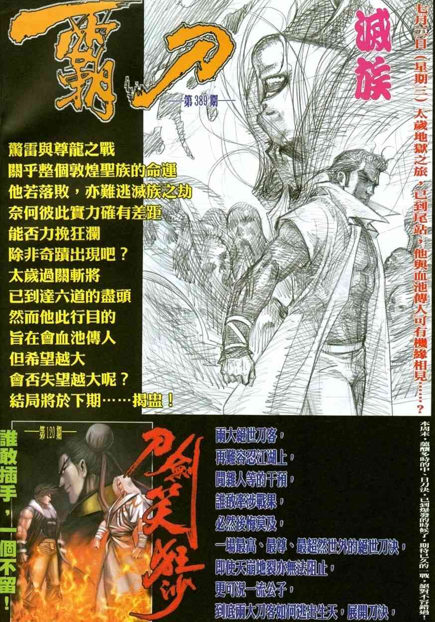 🍵霸刀 第388回 第29页