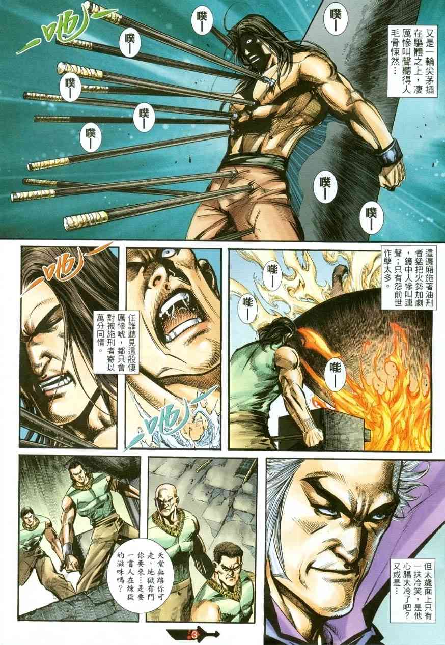 🍵霸刀 第388回 第3页