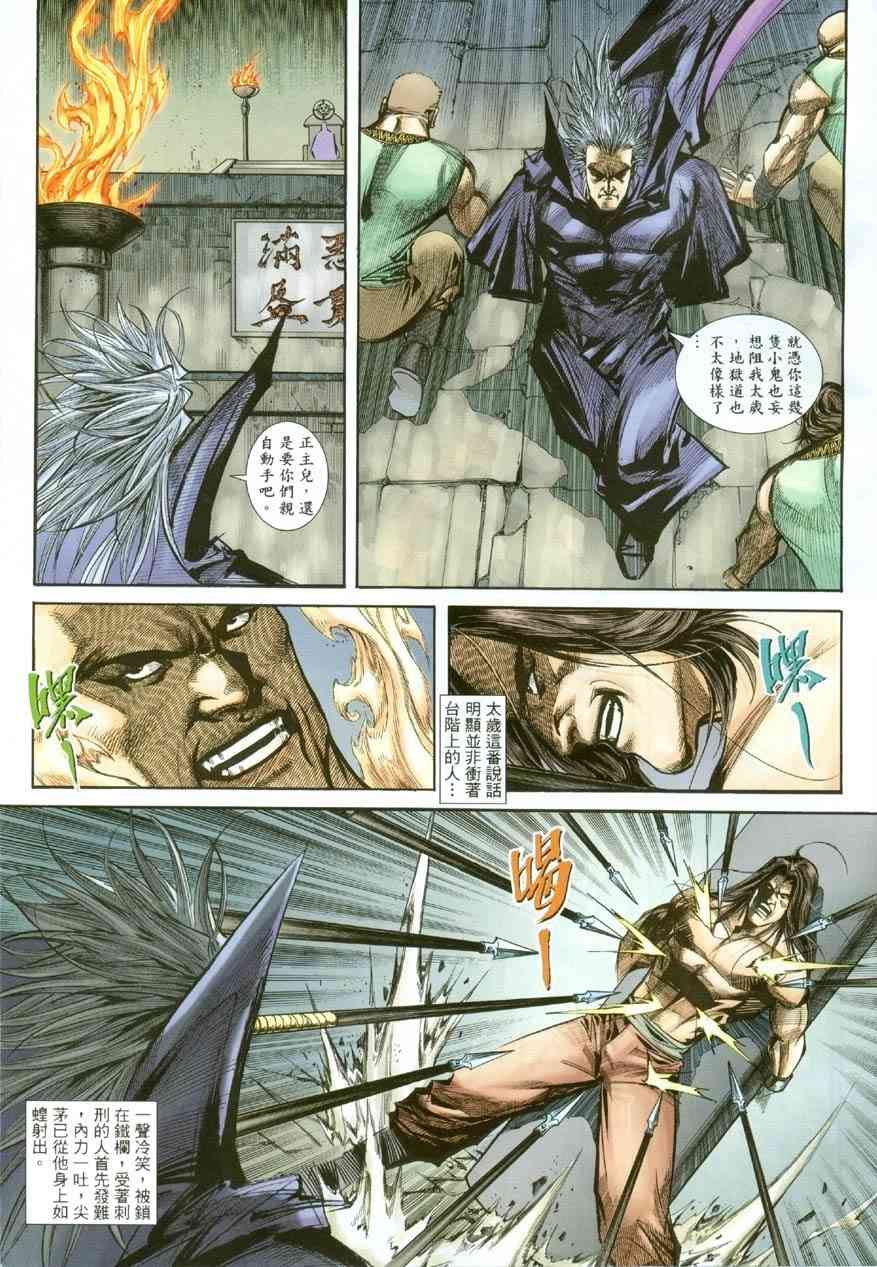 🍵霸刀 第388回 第5页