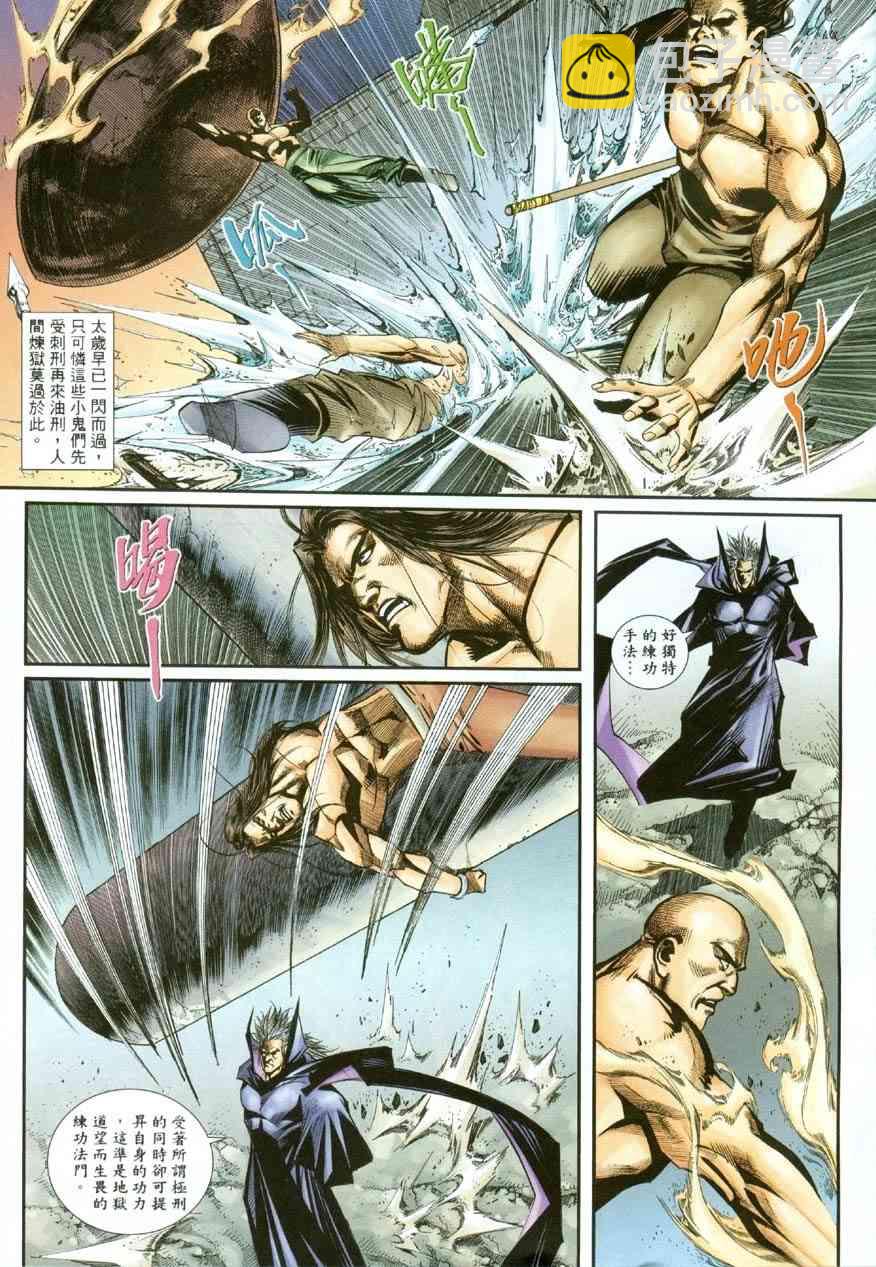🍵霸刀 第388回 第7页