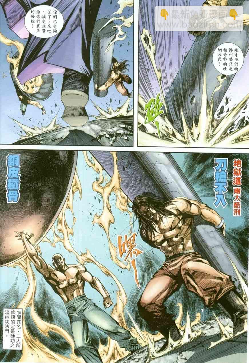 🍵霸刀 第388回 第8页
