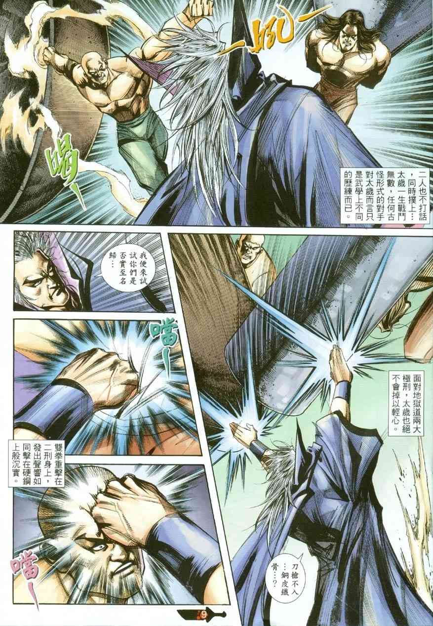 🍵霸刀 第388回 第9页