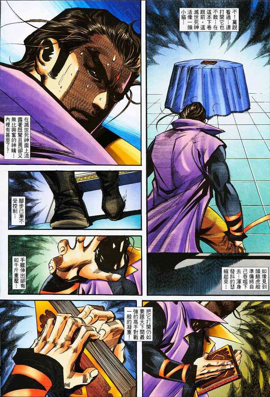 🍵霸刀 第390回 第10页
