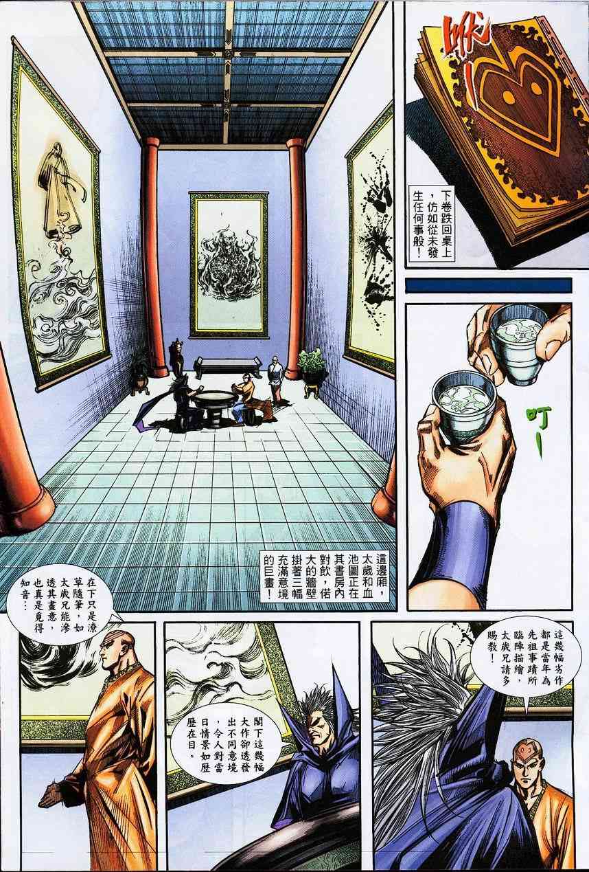 🍵霸刀 第390回 第13页