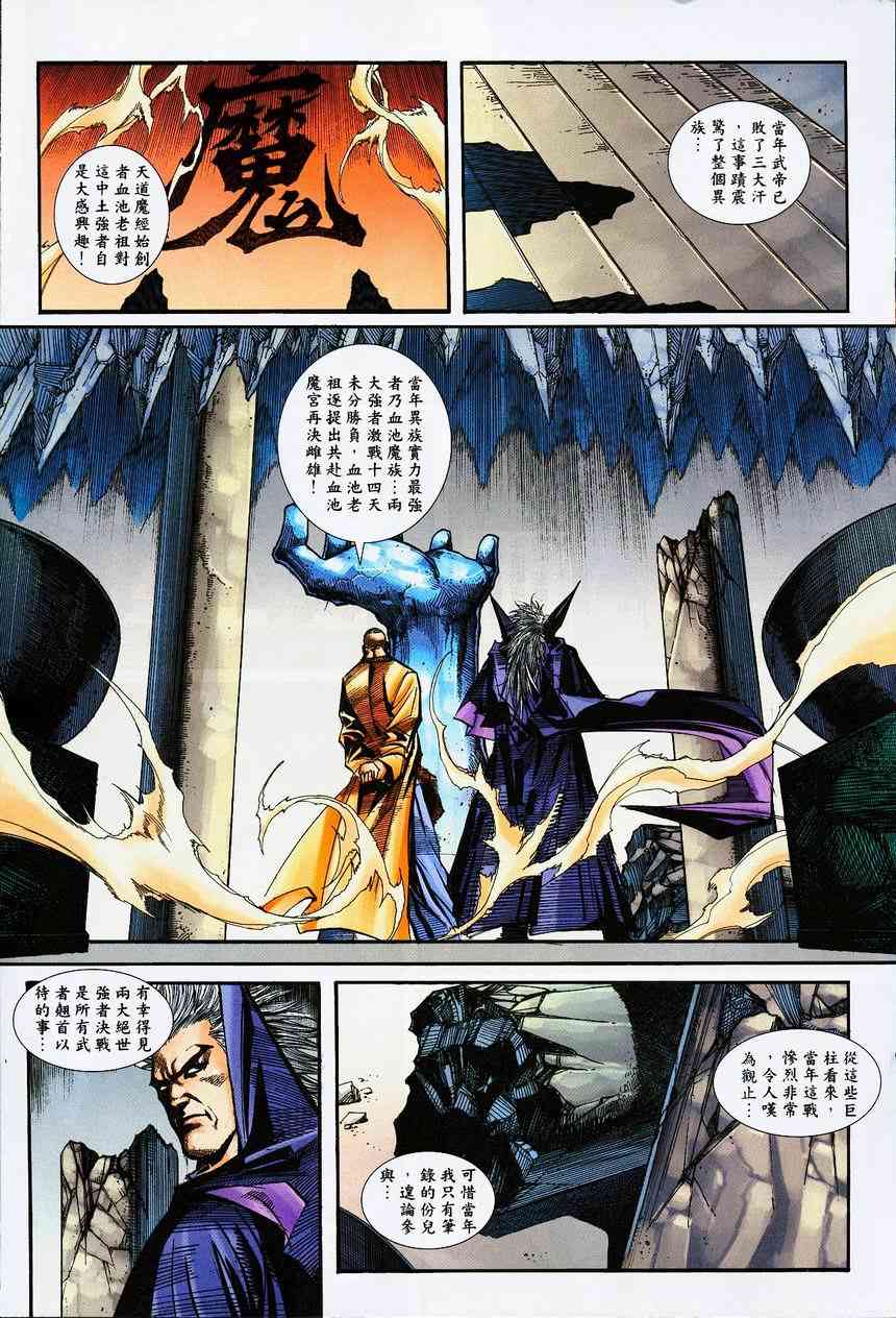 🍵霸刀 第390回 第17页