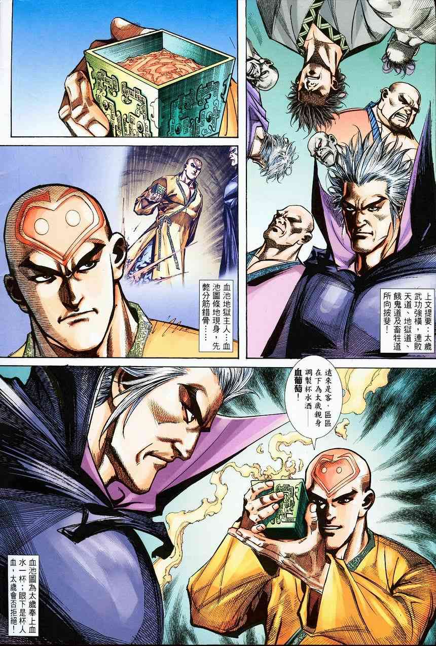 🍵霸刀 第390回 第2页