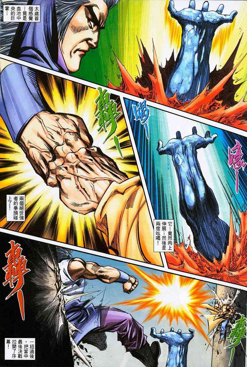 🍵霸刀 第390回 第21页