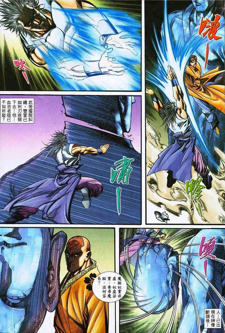 🍵霸刀 第390回 第26页