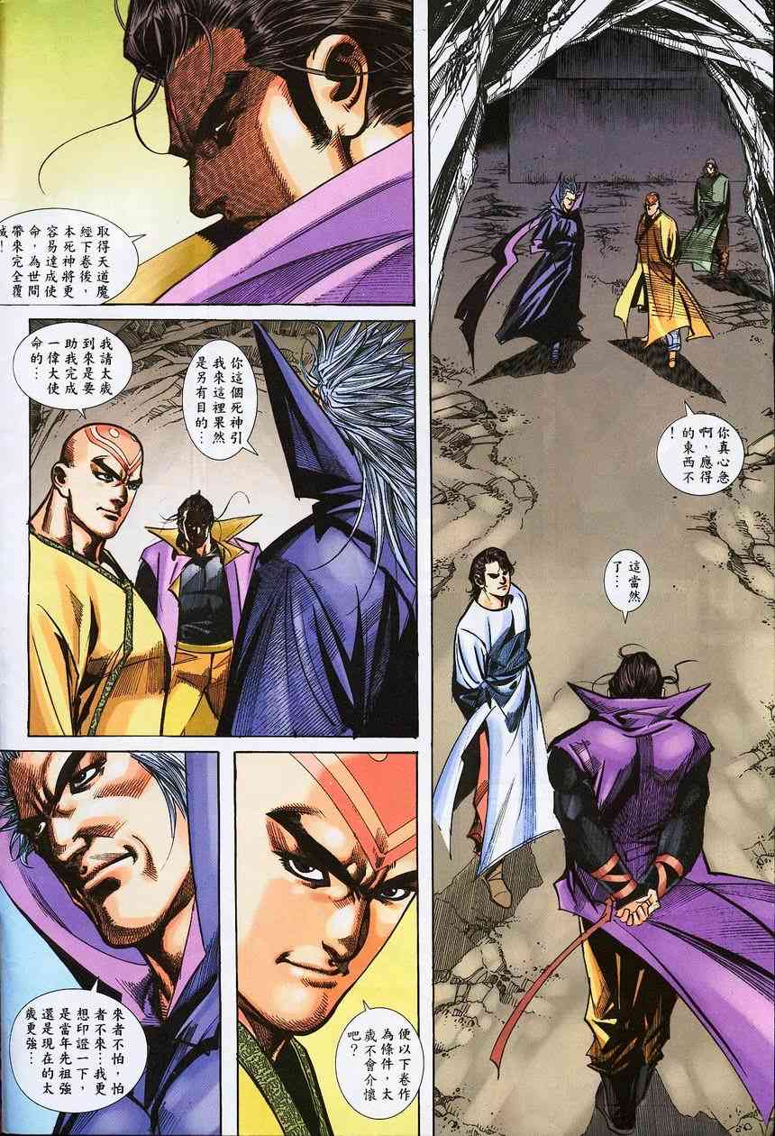 🍵霸刀 第390回 第4页