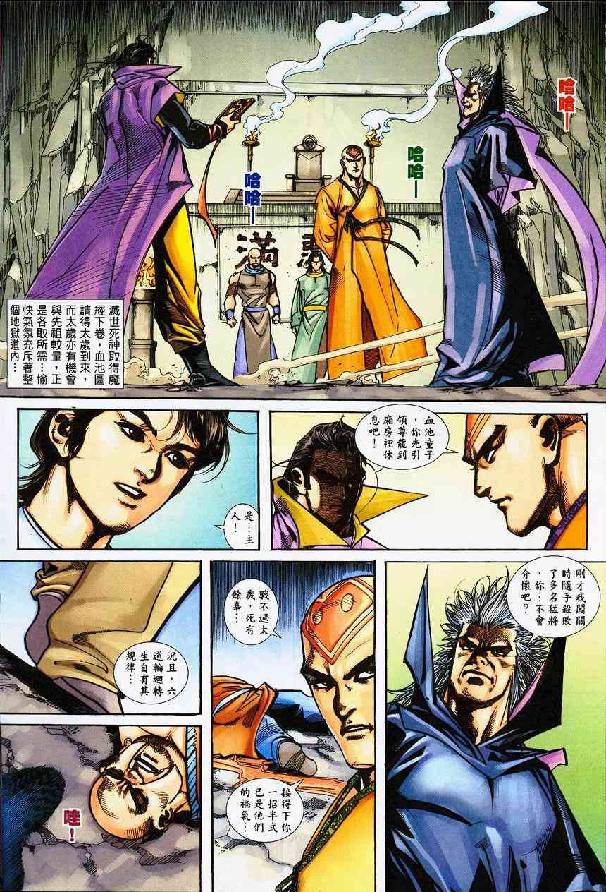 🍵霸刀 第390回 第6页