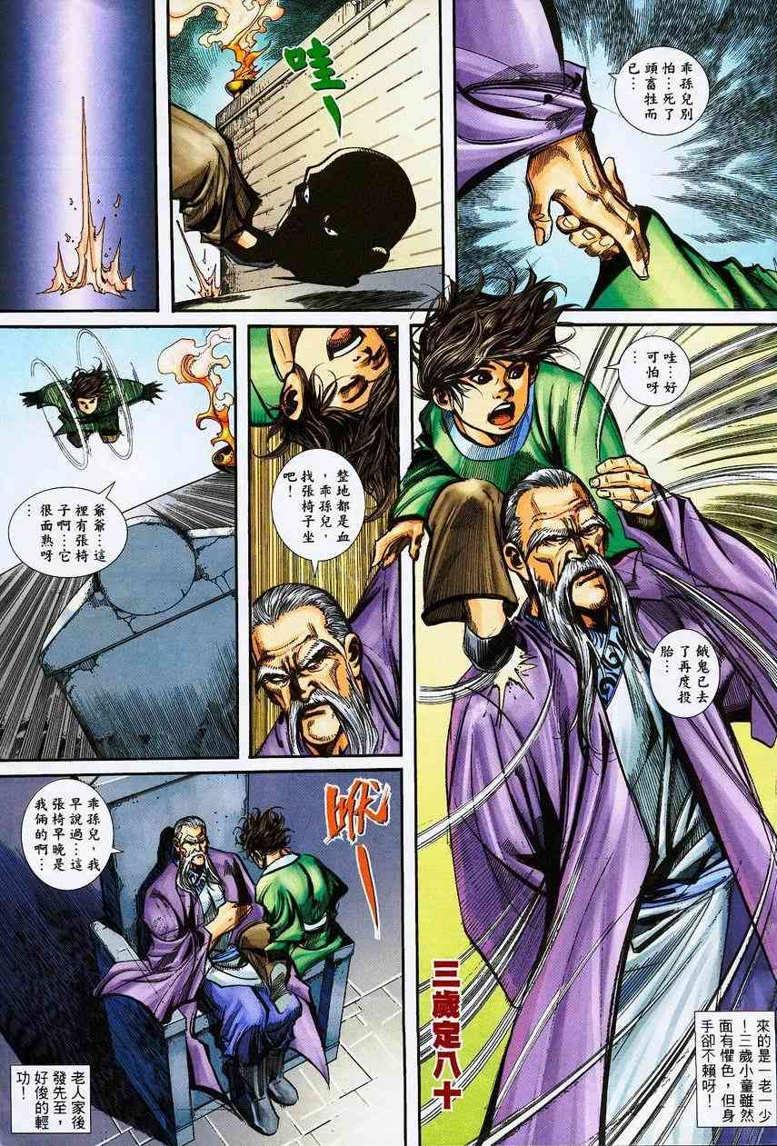 🍵霸刀 第390回 第7页