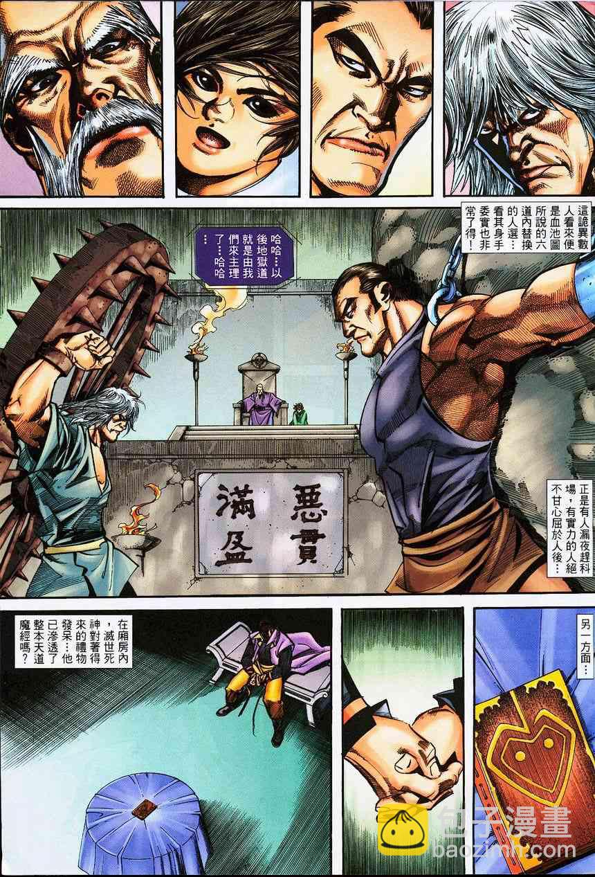 🍵霸刀 第390回 第9页