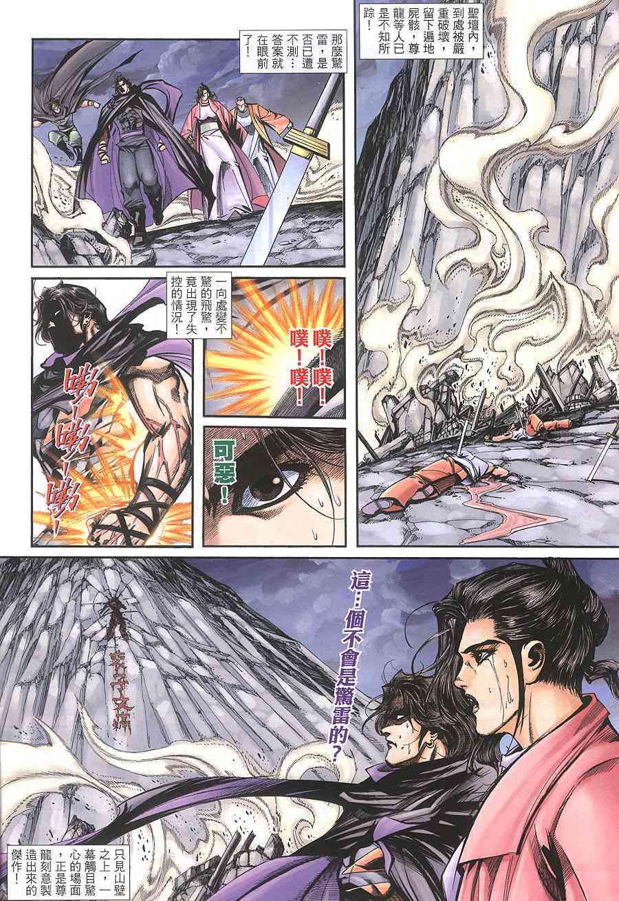 🍵霸刀 第392回 第16页