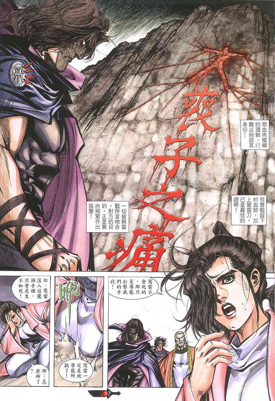 🍵霸刀 第392回 第17页