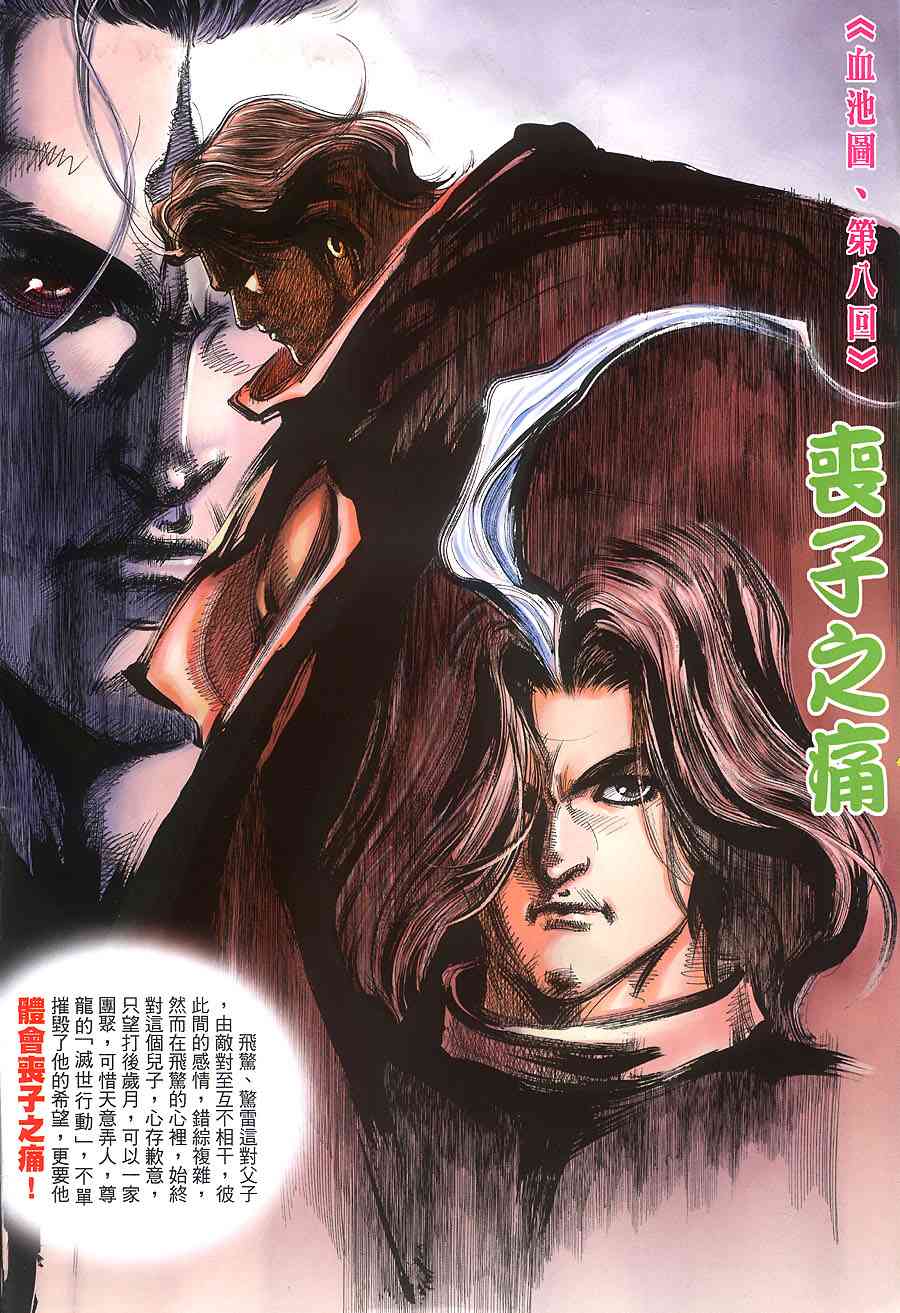 🍵霸刀 第392回 第2页
