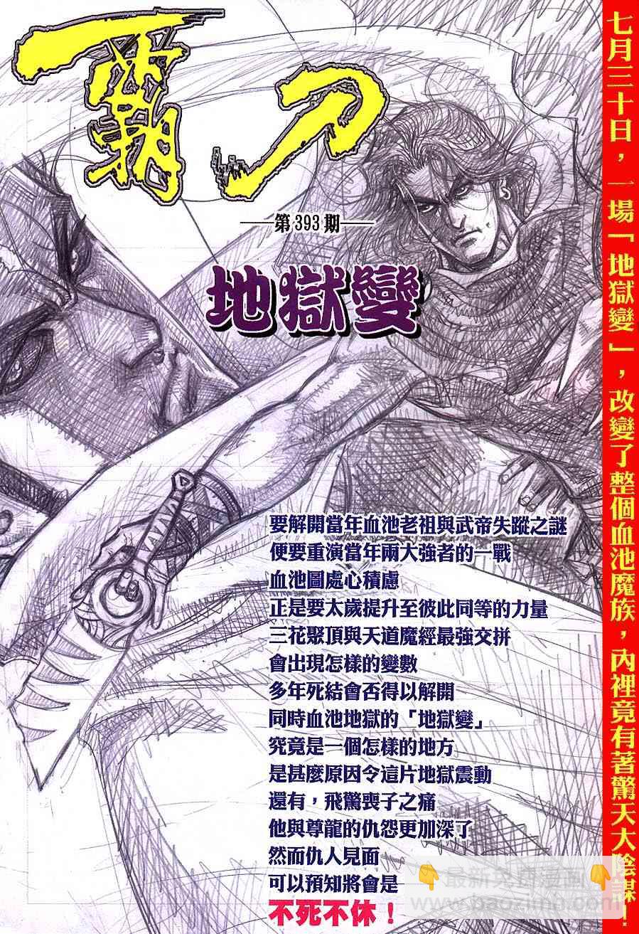 🍵霸刀 第392回 第33页
