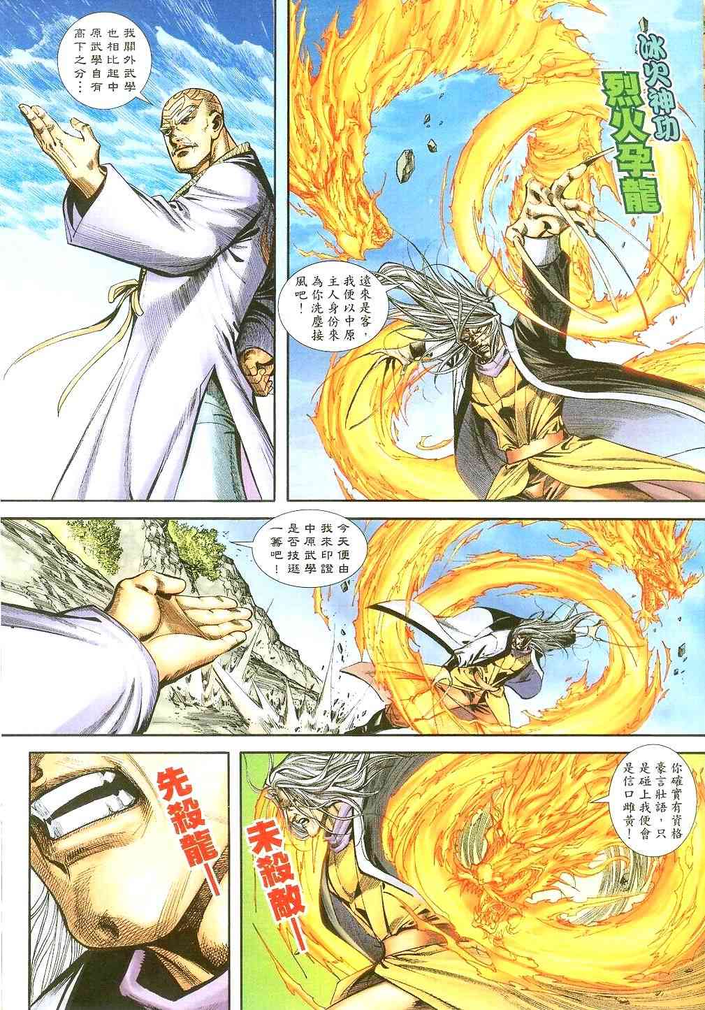 🍵霸刀 第396回 第10页