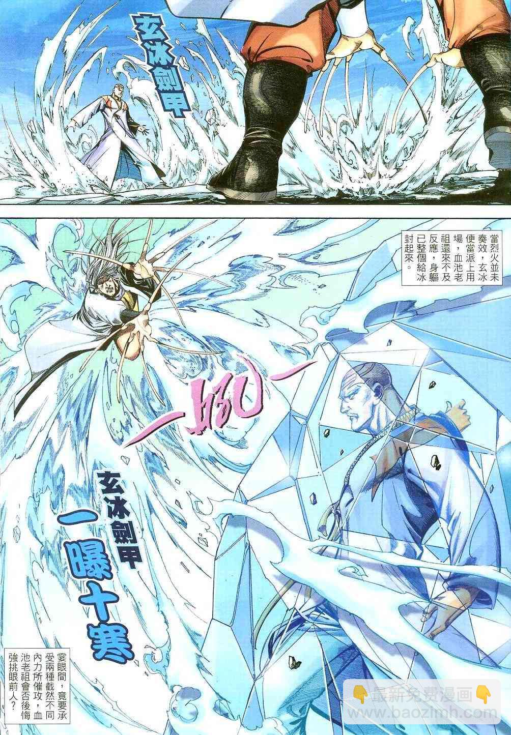 🍵霸刀 第396回 第16页