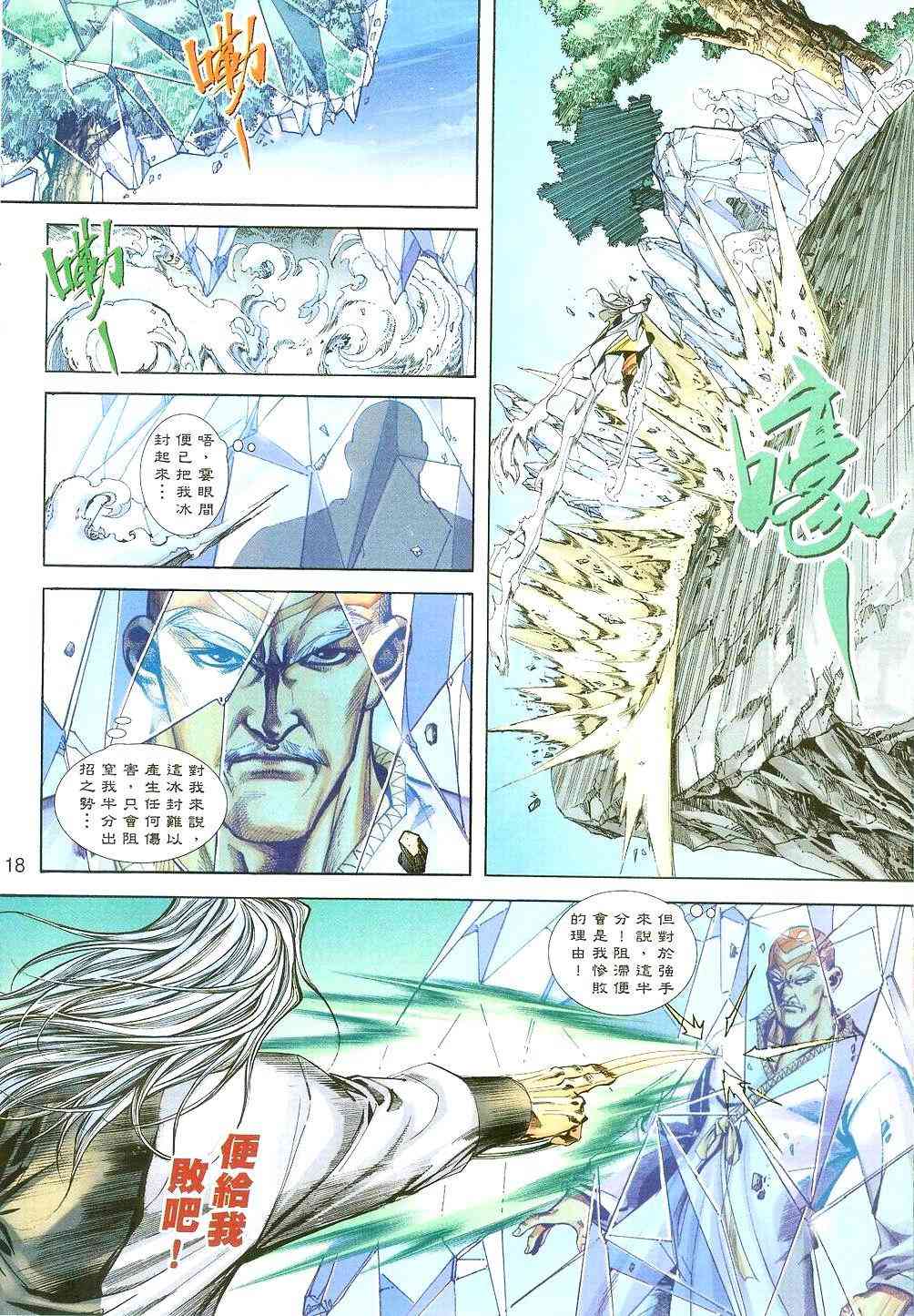 🍵霸刀 第396回 第17页