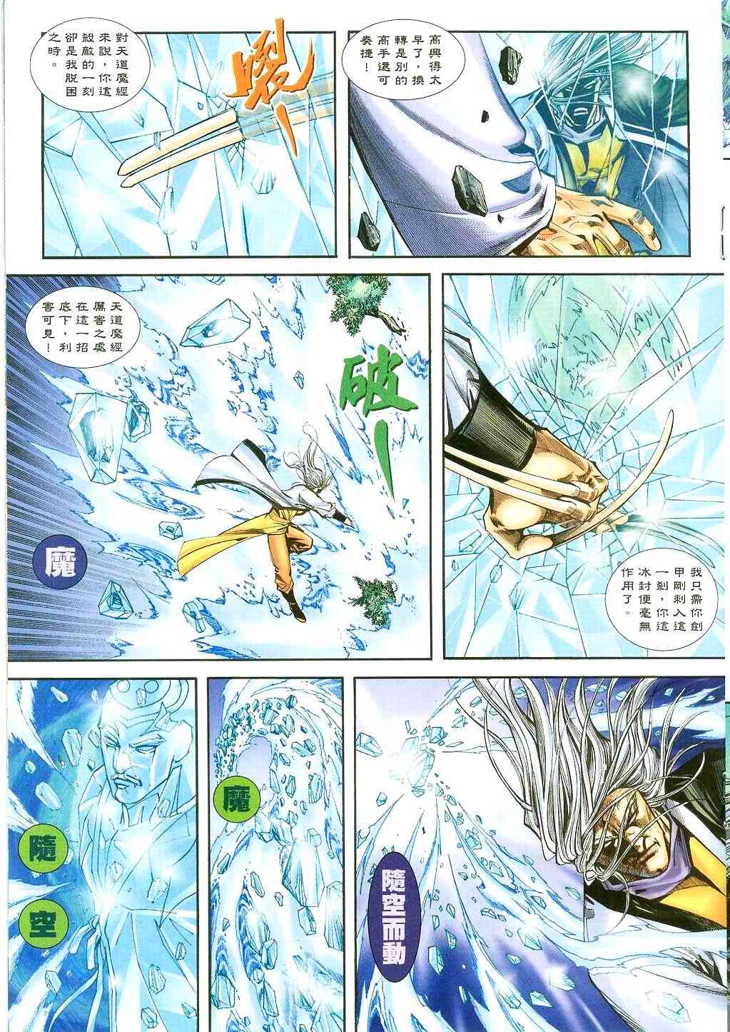 🍵霸刀 第396回 第18页