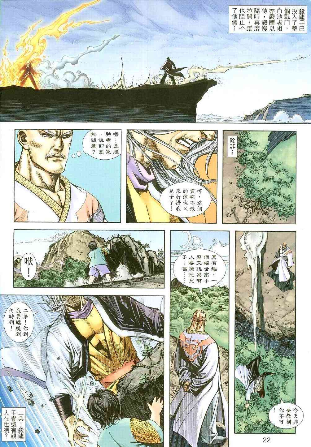 🍵霸刀 第396回 第21页