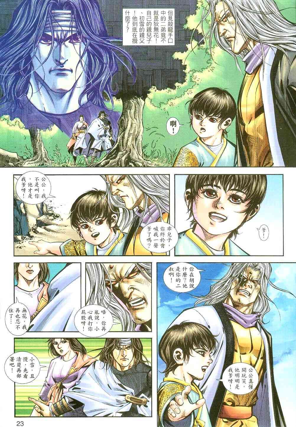 🍵霸刀 第396回 第22页