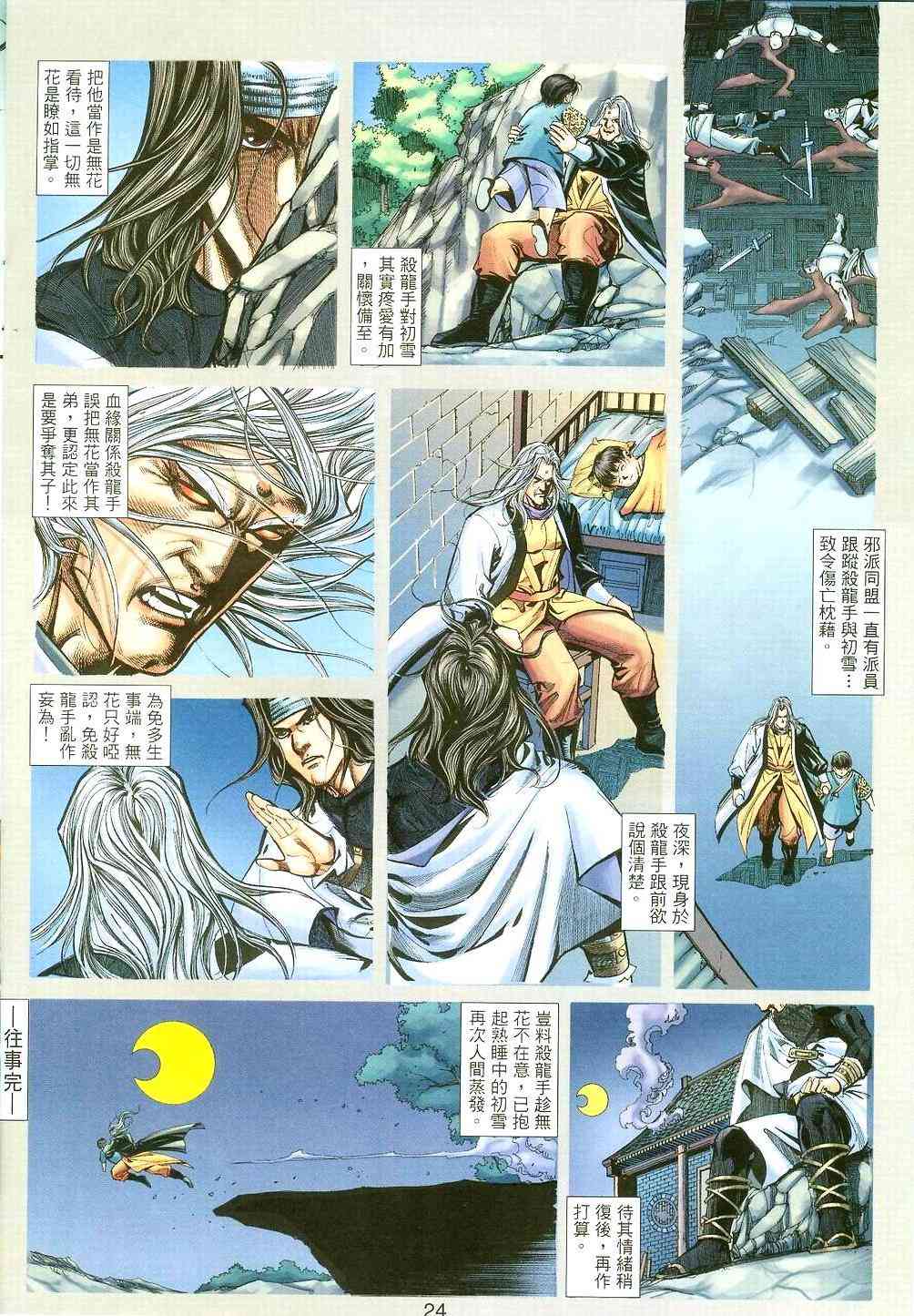 🍵霸刀 第396回 第23页